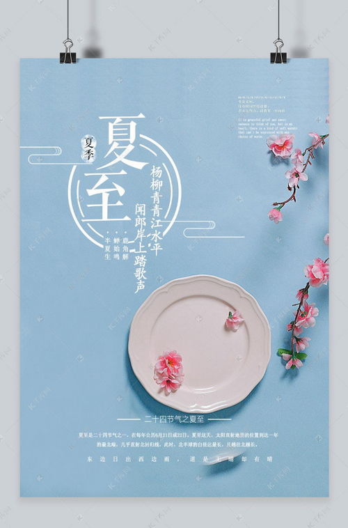 夏至未至 清新粉色文藝海報設計靈感與創(chuàng)作指南