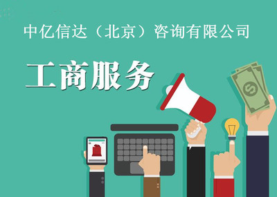 網(wǎng)絡(luò)文化經(jīng)營許可證代辦全解析 流程、費用與申請條件詳解