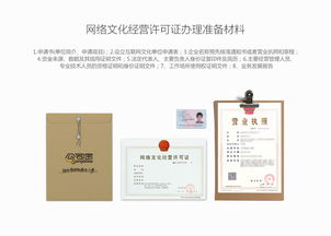 網(wǎng)絡文化經(jīng)營許可證詳解 代辦、辦理條件與專業(yè)平臺推薦